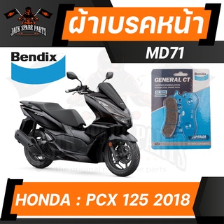 ผ้าเบรค  Bendix  MD71 ดิสเบรคหน้า HONDA NEW PCX 125 2018,NEW PCX 150 2018-ON,PCX 160 (No Abs) 2018-2022,NEW ZOOMER-X Com