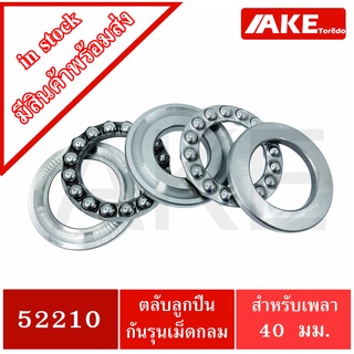 52210 ตลับลูกปืนกันรุน (Axial deep groove ball bearings)