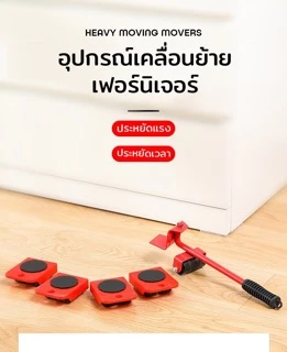 เต่าเคลื่อนย้าย แม่แรงย้ายของในบ้าน ยกของ ย้ายเฟอร์นิเจอร์ เข็นสิ่งของ
