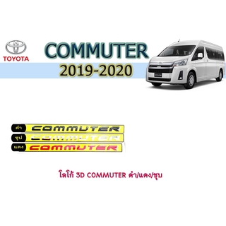 โลโก้ 3D โตโยต้า คอมมิวเตอร์ Toyota COMMUTER