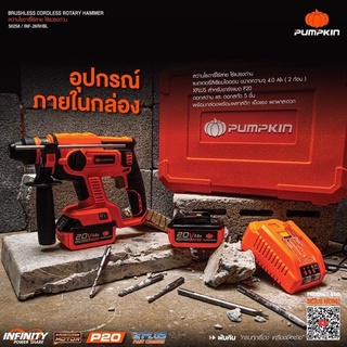 สว่านโรตารี่ไร้สาย Pumpkin 20 V. รุ่น 50258 INF-26RHBL บรรจุกล่องพลาสติก พร้อมแบต 4 ah 2 ก้อน แท่นชาร์จ ดอกสว่าน+สกัด