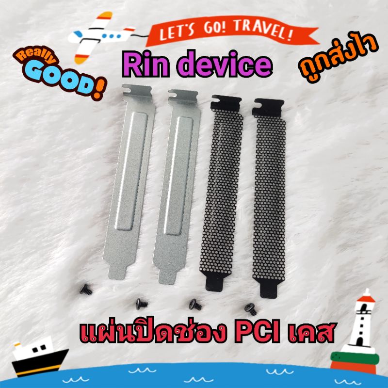 เหล็กปิดหลังเคสคอม แผ่นกันฝุ่นหลังเคสคอมพิวเตอร์พร้อมน๊อต