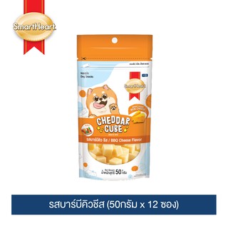 สมาร์ทฮาร์ท สแนกส์ เชดดาร์ คิวบ์ รสบาร์บีคิว ชีส 50 กรัม x 12 ถุง / SmartHeart Snacks BBQ Cheese Flavor 50g x 12