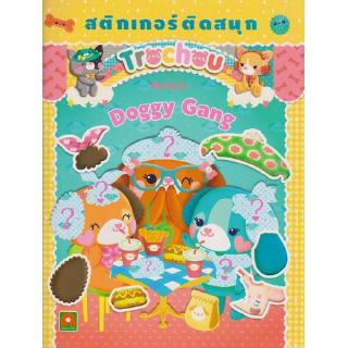 Aksara for kids หนังสือ สติกเกอร์ติดสนุก Doggy Gang