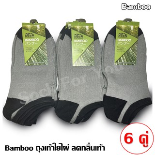 Bamboo ถุงเท้าใยไผ่ ถุงเท้าลดกลิ่น ข้อสั้น ขนาดฟรีไซส์ แพ็ค สีเทาส้นดำ