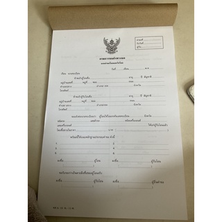 หนังสือแบบคำขอโอนและรับโอน(รถเล็ก)