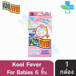 Kool Fever แผ่นเจลลดไข้ สำหรับเด็ก กล่องสีชมพู (6 แผ่น/กล่อง) [1 กล่อง]