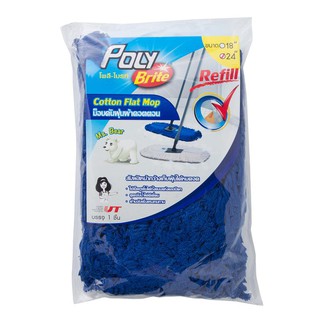 อะไหล่ม็อบดันฝุ่นคอตต้อน 24นิ้ว สีฟ้า โพลี-ไบรท์ 5666-2R Replacement Dust Mop Cotton, 24-inch Blue Poly-Brite 5666-2R