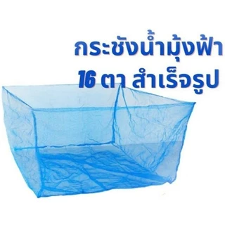 กระชังน้ำสำเร็จรูป3×4หลาลึก1.5เมตร #กระชังเลี้ยงกบ #เลี้ยงปลา