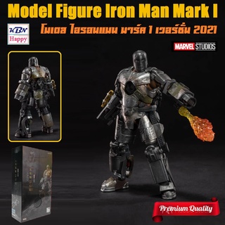 Model Iron Man Mark 1 โมเดล ไอรอนแมน มาร์ค 1 งานมาเวล ลิขสิทธิ์แท้ ZD-Toys MARVEL แถมฟรี! สแตนด์จัดท่าแอ็คชั่น