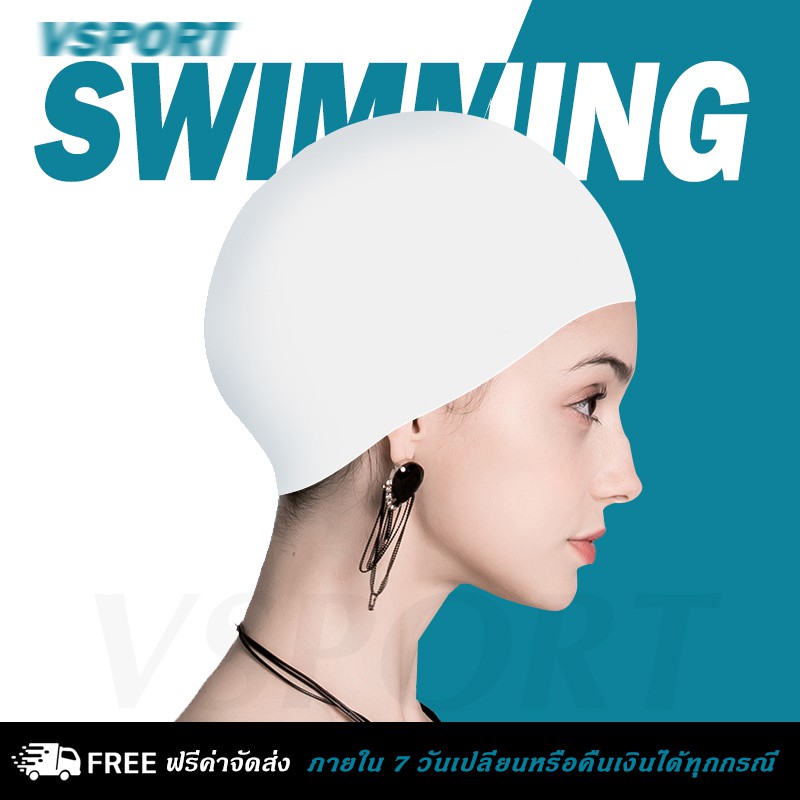 VSPORT หมวกว่ายน้ำซิลิโคน swimming cap กันน้ำ ยืดหยุ่นดี ใช้งานง่าย เหมาะสำหรับผู้ใหญ่และเด็กโต มี 7 สี สินค้าพร้อมส่ง