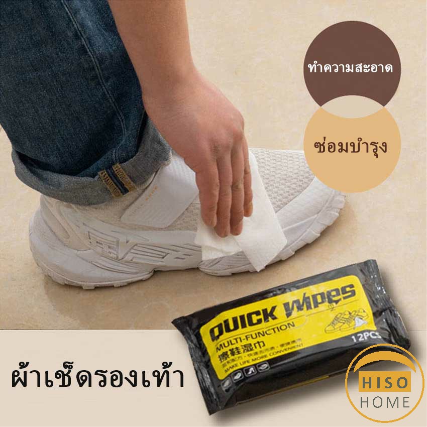 Hiso แผ่นเช็ดเคลือบเงารองเท้า ทิชชูเปียกเช็ด ขจัดสิ่งสกปรก เคลือบให้รอเท้าดูเงางาม Shoe wipes