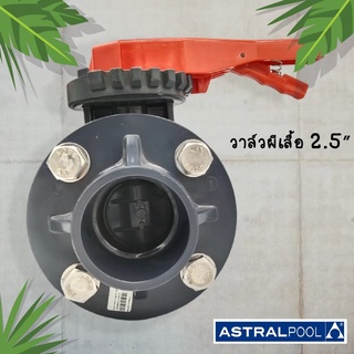 วาล์วผีเสื้อ (Butterfly Valves) ครบชุด Astral