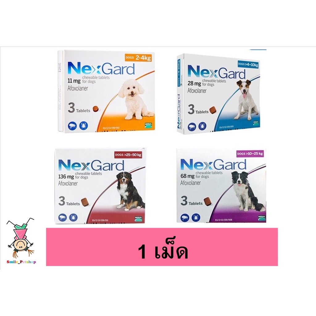 Nexgard Dog สำหรับสุนัข 1เม็ด เดียว ครบ จบ - smile_belle - ThaiPick