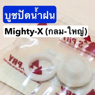 รุ่งเรืองยานยนต์ บูชปัดน้ำฝน Toyota Mighty-X MTX กลม ใหญ่ ยี่ห้อ S.PRY รหัส G11 อะไหล่รถยนต์