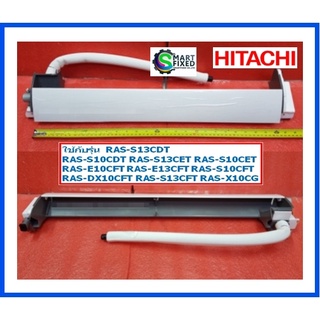 ชุดถาดน้ำทิ้งแอร์ฮิตาชิ/DRAIN PAN/Hitachi/PMRAS-X10CB*R06/อะไหล่แท้จากโรงงาน