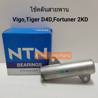 NTN ตัวดันสายพานราวลิ้น โช้คดันสายพาน TOYOTA VIGO,TIGER D4D COMMUTR 2KD รหัส.HAT030-20