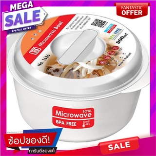 กล่องอาหาร ไมโครเวฟ กลม 0.9 ลิตร 1636 ภาชนะใส่อาหาร ROUND MICROWAVABLE FOOD CONTAINER JCJ 0.9L 1636