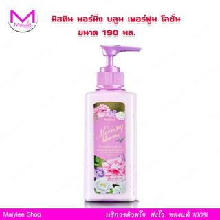 โลชั่นบำรุงผิวหอม Pretty Bloom  มิสทิน มอร์นิ่ง บลูม เพอร์ฟูม โลชั่น ขนาด 190 มล. Mistine