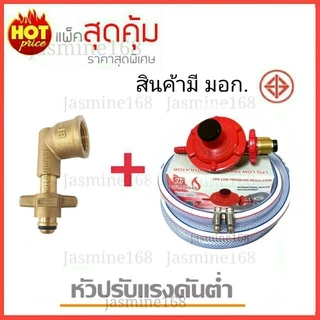 สุดคุ้ม หัวแปลงปิคนิค พร้อมหัวปรับแรงดันต่ำ สายยาว2เมตร+กิ้บรัด ข้อต่อปิคนิค+R326+สายกิ้บรัด ใช้กับเตาบ้านทั่วไป