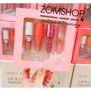 🎁สุดฮิต💋 [เซตลิป4ชิ้น]  ลิป+แก้ม+ตา  BABY BRIGHT (ของแท้รับตรงจากบริษัท)