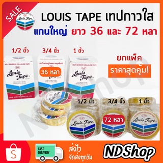 สก็อต​เทปใส​ เทปใส 1/2",3/4",1"  36 , 72หลา แกนใหญ่ 3 นิ้ว ยกแพ็ค