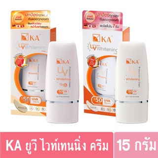 เคเอ ยูวี โพรเทคชั่น ไวท์เทนนิ่งครีม SPF50 PA+++ 15 กรัม KA UV PROTECTION WHITENING CREAM SPF50 PA+++ (กันแดดเคเอ)