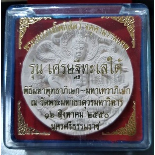 จตุคาม รามเทพ รุ่นดศรษฐีทะเลใต้ วัดพระมหาธาตุวรมหาวิหาร ปี 2550 ขนาด 5.5 cm.