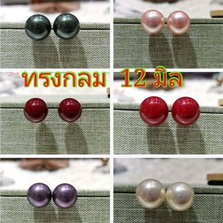 ต่างหูมุกมุกเปลือกหอย12MM ตัวเรือนเงินแท้ 925 sliver ต่างหูแบบติดหู พร้อมส่ง