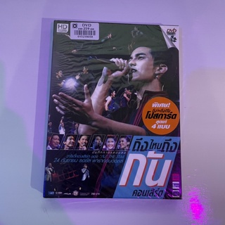 อัลบั้มเพลง DVD ถึงไหนถึงกันคอนเสิร์ต