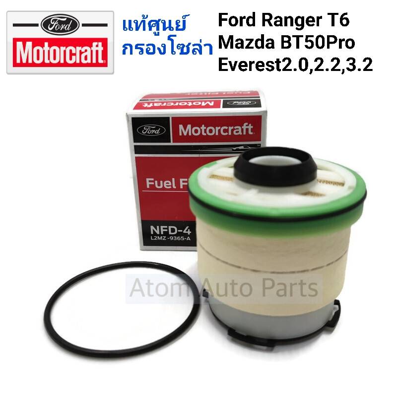 FORD แท้เบิกศูนย์.กรองโซล่า Mazda BT50 PRO , Ford Ranger T6 ,Everest เครื่องยนต์ 2.2/3.2 รหัส.L2MZ93