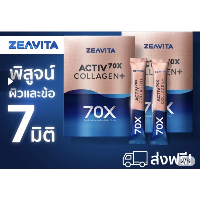 ZEAVITA คอลลาเจน พลัส ไดเปบไทด์