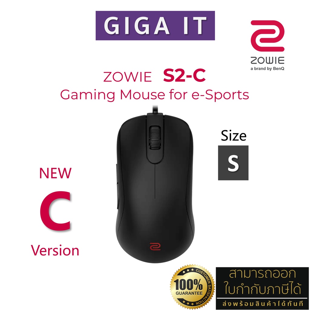 BenQ ZOWIE S2-C Mouse (S/เล็ก) eSports Gaming Mouse (9H.N3KBB.A2E) ประกันศูนย์ไทย 1 ปี