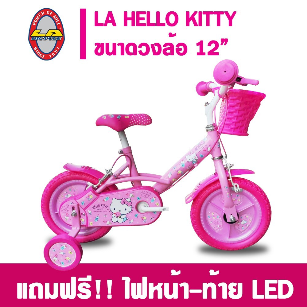 จักรยานเด็ก LA Bicycle รุ่น Hello Kitty 12นิ้ว ตัวถังเหล็กคุณภาพสูงดีไซน์ของแอลเอ แถมฟรีไฟหน้า-ท้าย