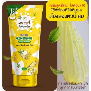 ใหม่🎉ครีมรากโสมนมแพะ Classy Ginseng Body Lotion 80 g.