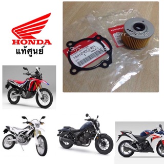 แท้ ชุดไส้กรองน้ำมันเครื่อง+ปะเก็นฝาปิดไส้กรอง HONDA CRF 250 CBR 250,CBR 300 แท้ศูนย์