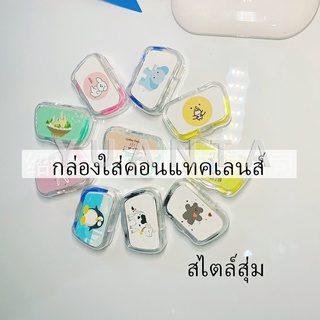 YUANTA กล่องใส่คอนแทคเลนส์ บิวตี้คอนแทคกล่องคู่ แบบพกพา บิวตี้คอนแทคกล่องคู่ Contact lens case