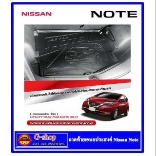 ถาดท้ายเอนกประสงค์ Nissan Note