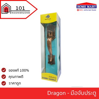 มือจับ มือจับประตู Dragon Plus รุ่น 9001 BP สีทองแดงโบราณ มือจับประตูทองเหลืองแท้ มือจับทองเหลืองชุบรมดำ Dummy Handle