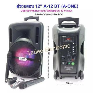 ลำโพงตู้ช่วยสอน 12" A-12BT (A-ONE)