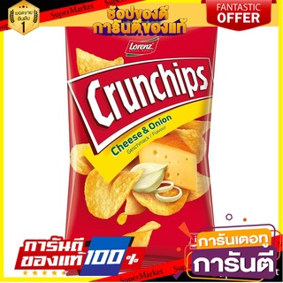 ⭐พิเศษ⭐ Lorenz Crunchips Cheese&amp;Onion 100g. ลอเรนซ์ครันชิปส์ชีส&amp;หัวหอม 100 กรัม สินค้านำเข้า 🚙💨