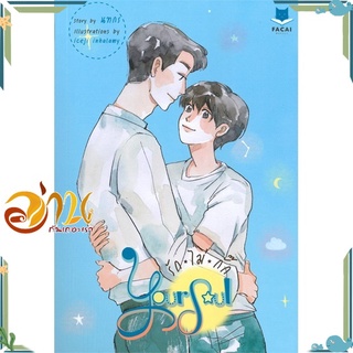 หนังสือ Your Soul รักไม่กั๊ก หนังสือนิยายวาย นิยายยูริ สินค้าพร้อมส่ง #อ่านกันเถอะเรา