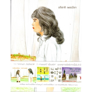 หนังสือชุด กล่องไปรษณีย์สีแดง ฉบับสมบูรณ์