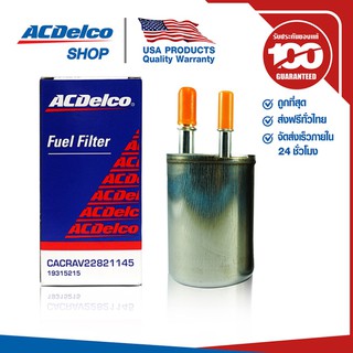 ACDelco ไส้กรองเชื้อเพลิง Aveo 1.4 / Captiva 2.4 / Cruze 1.6,1.8 / OE22821145 / 19315215