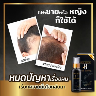 Balance H - BLH Tonic Spray บำรุงเส้นผม ปลูกผม เครา หนวด แก้ปัญหาผมร่วง ผมขาด ผมบาง