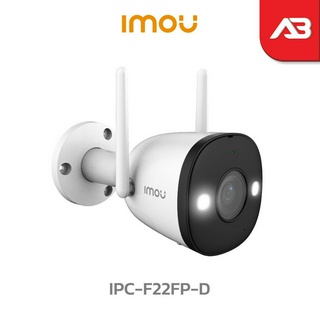 IMOU กล้องวงจรปิด WIFI 2 ล้านพิกเซล รุ่น IPC-F22FP-D(3.6 mm.) (Bullet 2E) FULL COLOR บันทึกเสียงได้ มี AP MODE