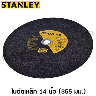 Stanley ใบตัดเหล็ก 14 นิ้ว (355 มม.) หนา 3 มม. รุ่น STA8011R ( Cutting Disc ) ใบตัดไฟเบอร์ / ไฟเบอร์ตัดเหล็ก