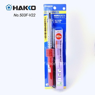 HAKKO หัวแร้งแช่ 60W No.503F-V22 หัวแร้งบัคกรี หัวแร้งด้ามปากกา