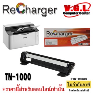 Recharger ตลับหมึก เลเซอร์ TN-1000