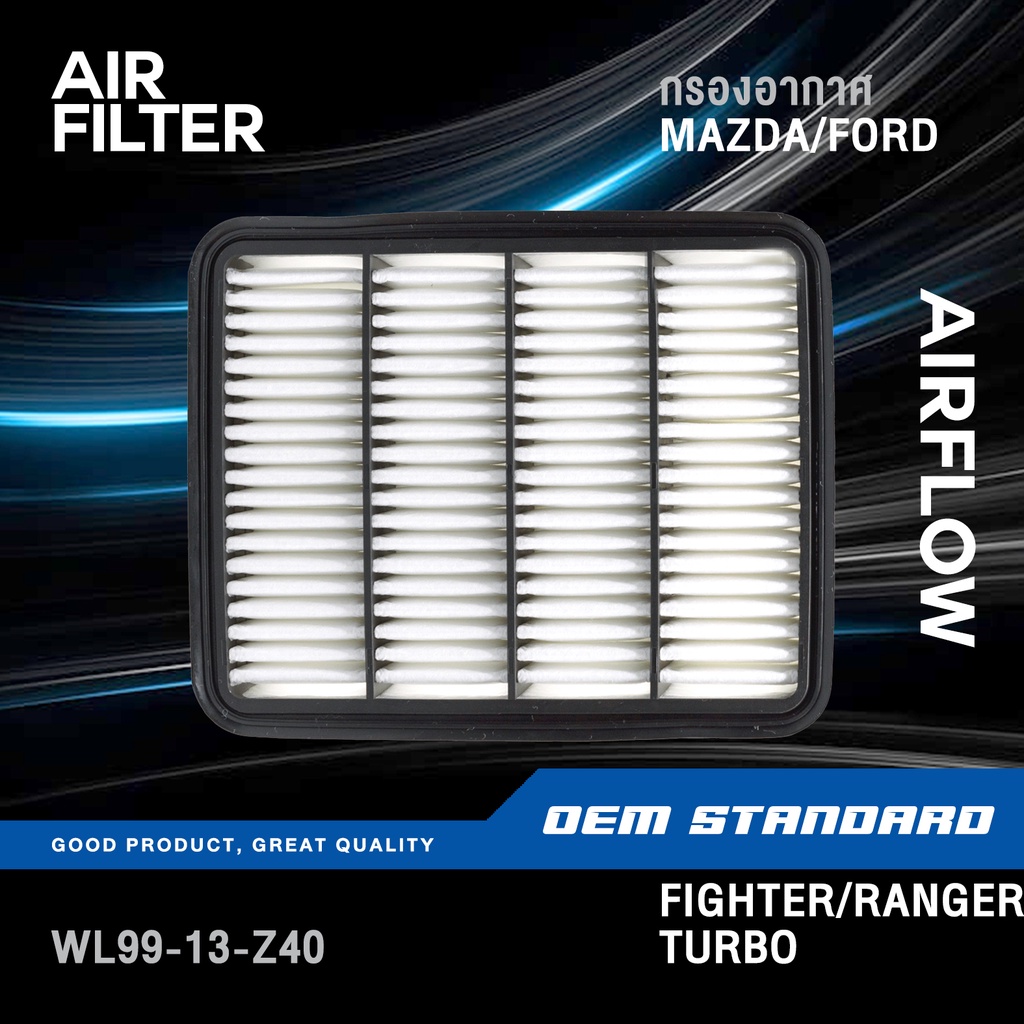 กรองอากาศ MAZDA FIGHTER TURBO, FORD RANGER TURBO มาสด้า ไฟเตอร์ ฟอร์ด เรนเจอร์ เทอร์โบ #WL99